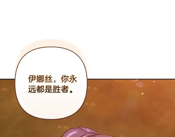 《这个婚反正也要完蛋》第71话 想快点要孩子图196