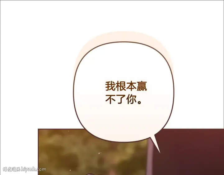《这个婚反正也要完蛋》第71话 想快点要孩子图200