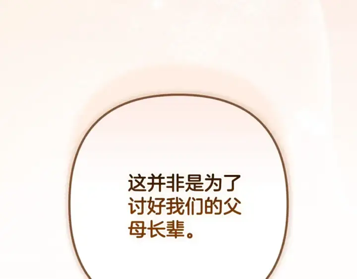 《这个婚反正也要完蛋》第71话 想快点要孩子图23