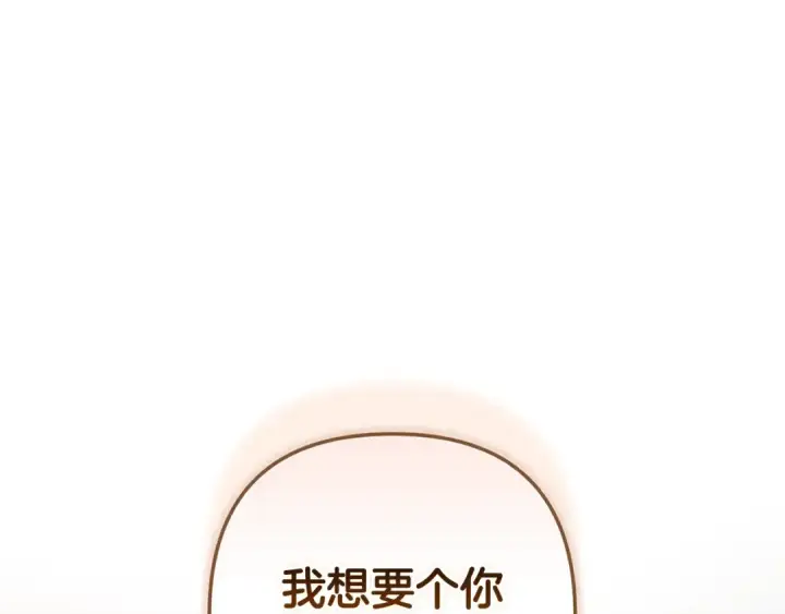 《这个婚反正也要完蛋》第71话 想快点要孩子图25