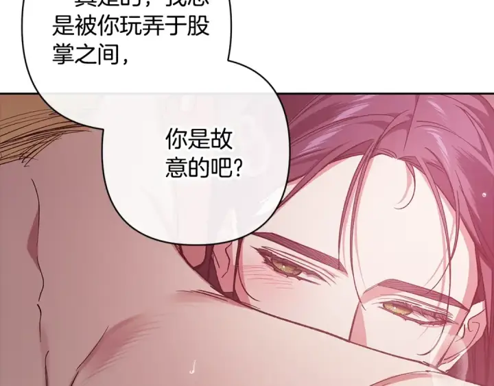 《这个婚反正也要完蛋》第71话 想快点要孩子图6
