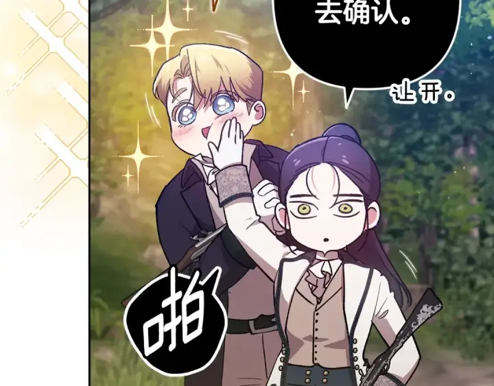 《这个婚反正也要完蛋》第71话 想快点要孩子图73