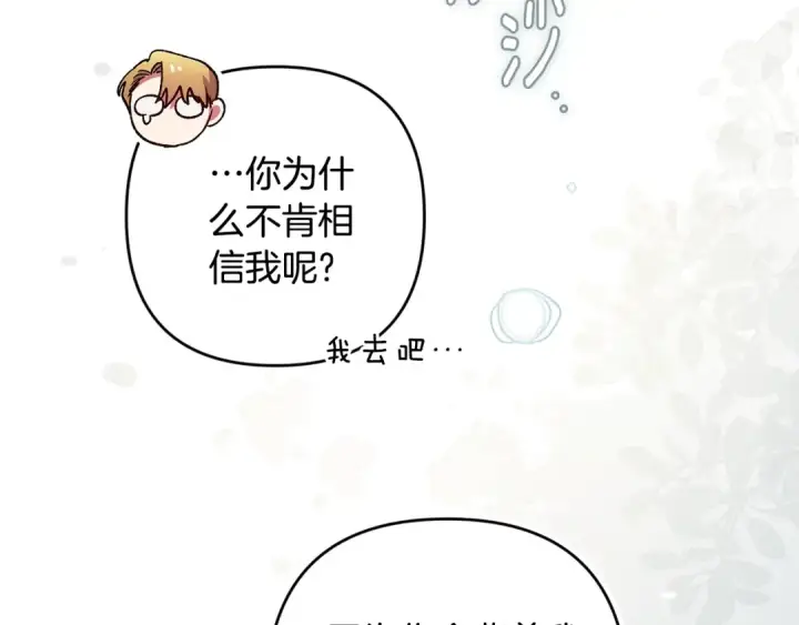 《这个婚反正也要完蛋》第71话 想快点要孩子图75