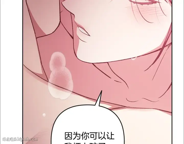 《这个婚反正也要完蛋》第71话 想快点要孩子图8