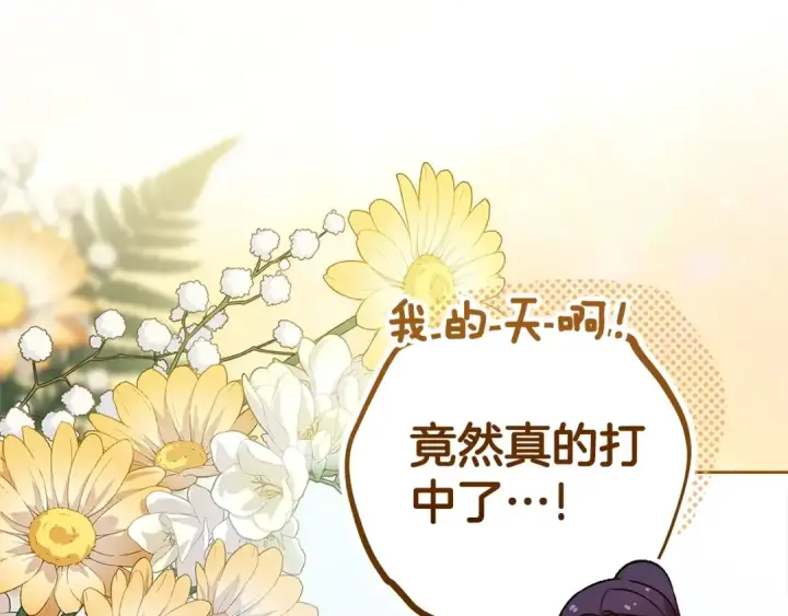 《这个婚反正也要完蛋》第71话 想快点要孩子图83
