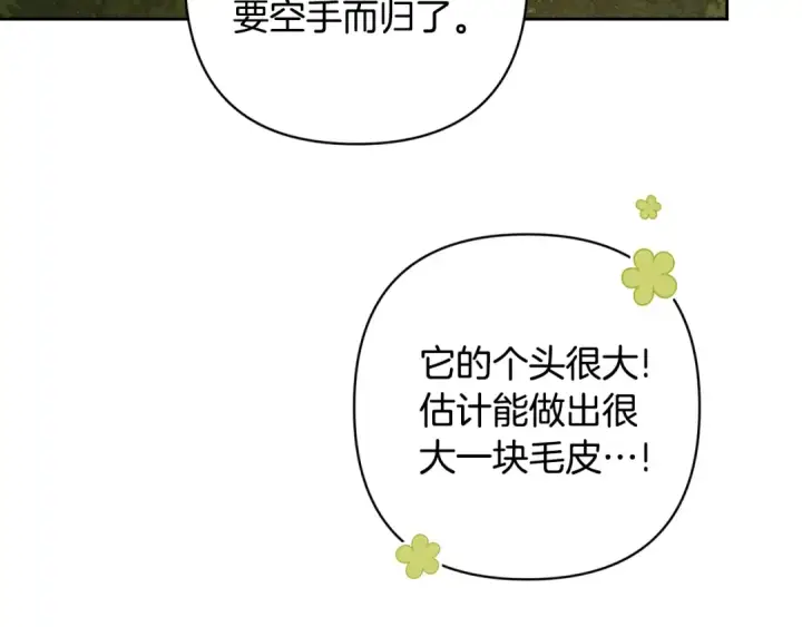 《这个婚反正也要完蛋》第71话 想快点要孩子图89
