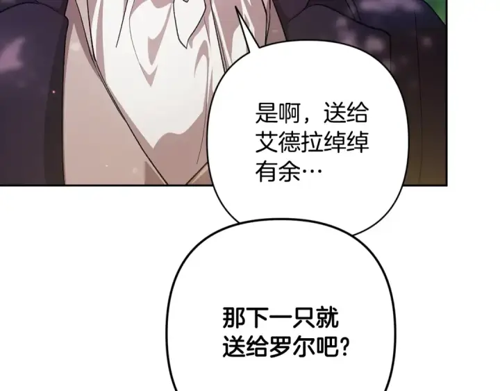 《这个婚反正也要完蛋》第71话 想快点要孩子图92