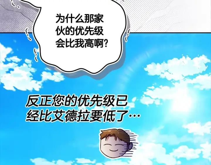 《这个婚反正也要完蛋》第71话 想快点要孩子图95
