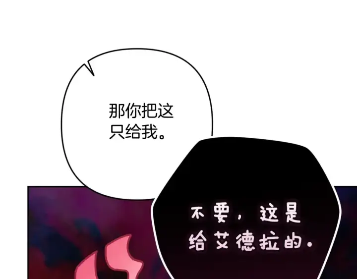 《这个婚反正也要完蛋》第71话 想快点要孩子图98