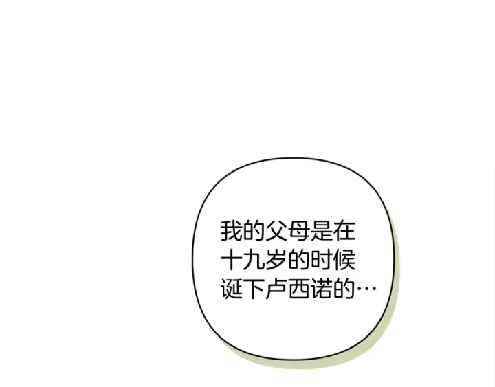 《这个婚反正也要完蛋》第72话 向我示好图11