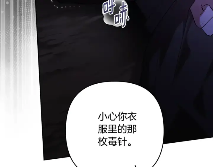 《这个婚反正也要完蛋》第72话 向我示好图141