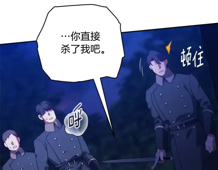 《这个婚反正也要完蛋》第72话 向我示好图143