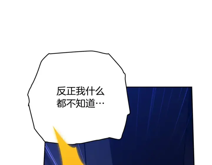 《这个婚反正也要完蛋》第72话 向我示好图145
