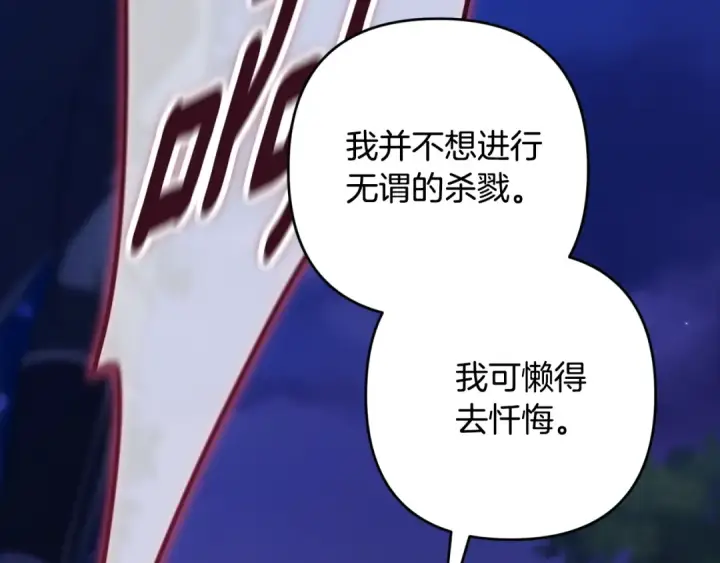 《这个婚反正也要完蛋》第72话 向我示好图154