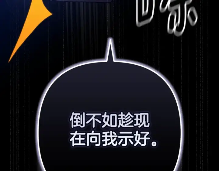 《这个婚反正也要完蛋》第72话 向我示好图167