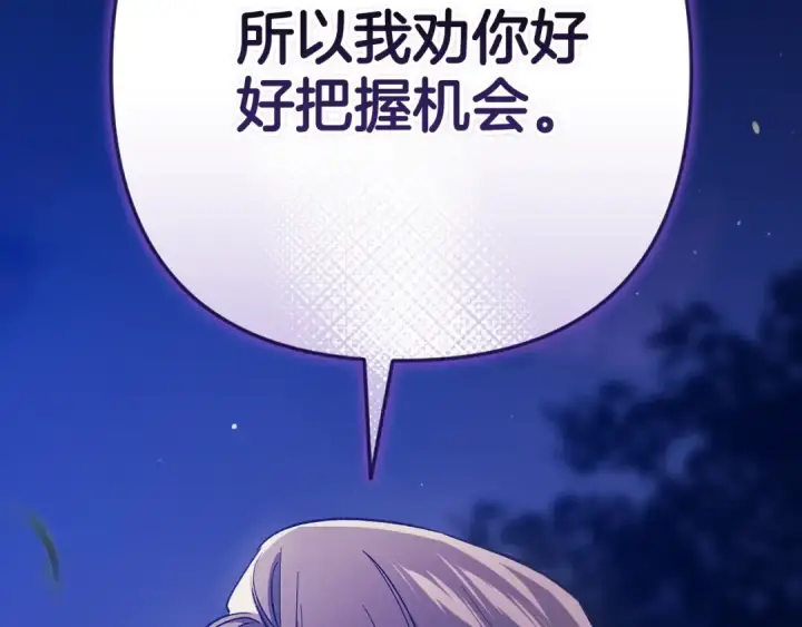 《这个婚反正也要完蛋》第72话 向我示好图182