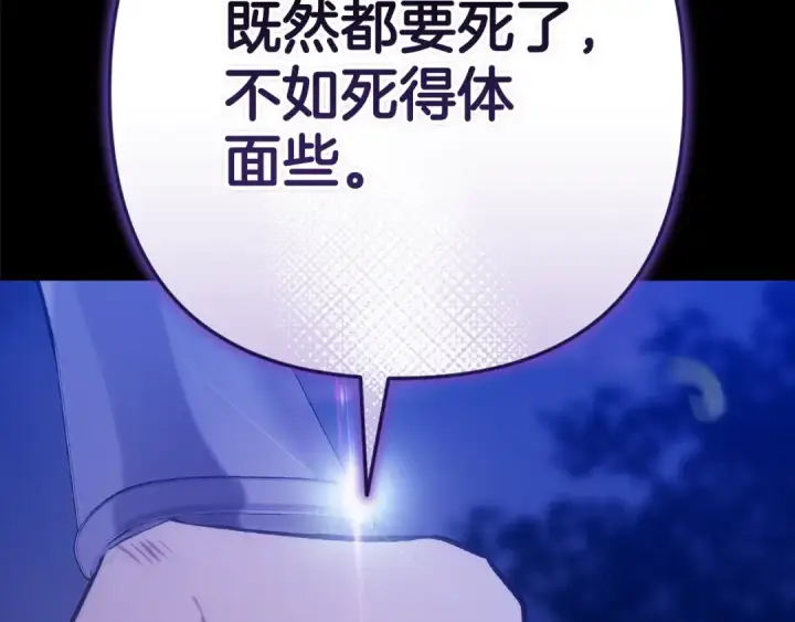 《这个婚反正也要完蛋》第72话 向我示好图188