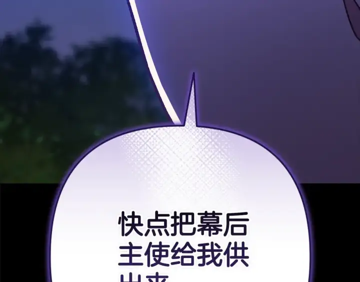 《这个婚反正也要完蛋》第72话 向我示好图191