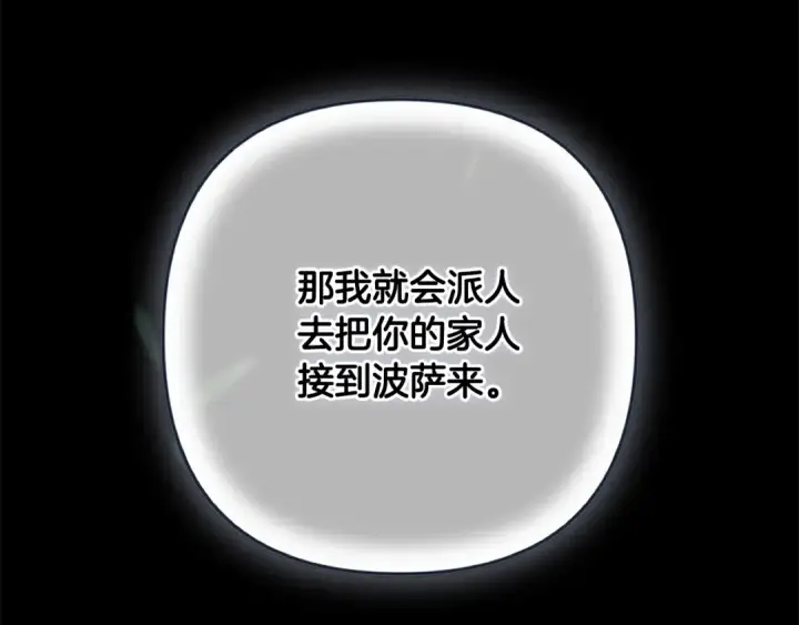 《这个婚反正也要完蛋》第72话 向我示好图196