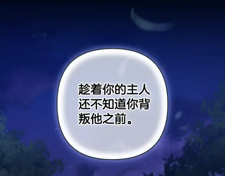 《这个婚反正也要完蛋》第72话 向我示好图199