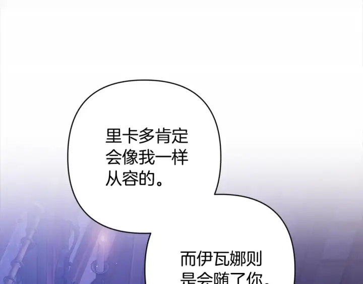 《这个婚反正也要完蛋》第72话 向我示好图2