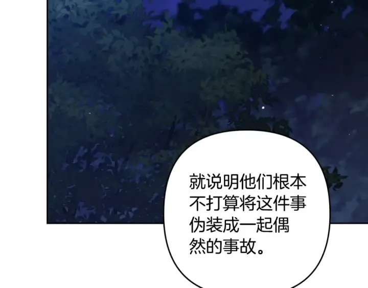 《这个婚反正也要完蛋》第72话 向我示好图217