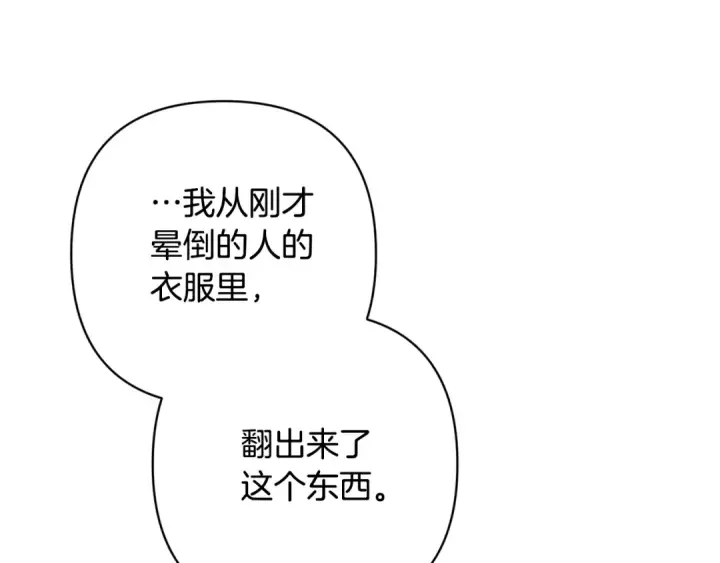 《这个婚反正也要完蛋》第72话 向我示好图222