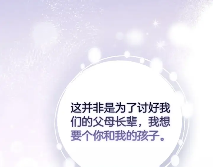 《这个婚反正也要完蛋》第72话 向我示好图23