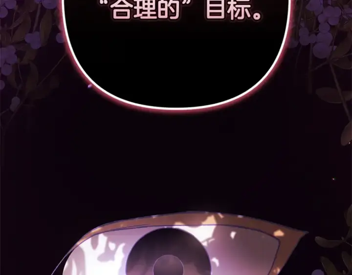 《这个婚反正也要完蛋》第72话 向我示好图236
