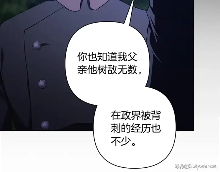 《这个婚反正也要完蛋》第72话 向我示好图240