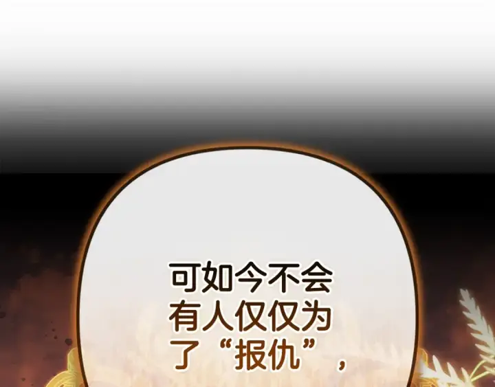 《这个婚反正也要完蛋》第72话 向我示好图242