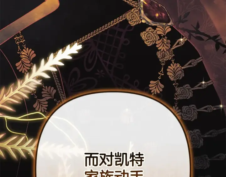《这个婚反正也要完蛋》第72话 向我示好图246