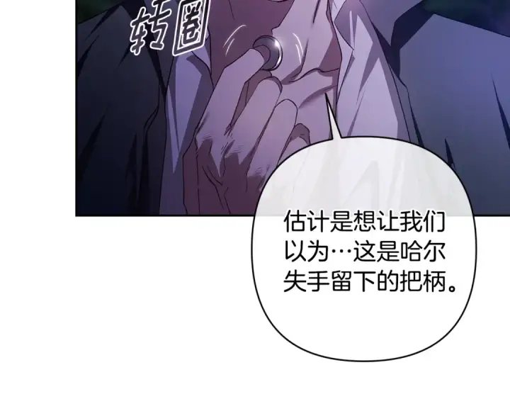 《这个婚反正也要完蛋》第72话 向我示好图250