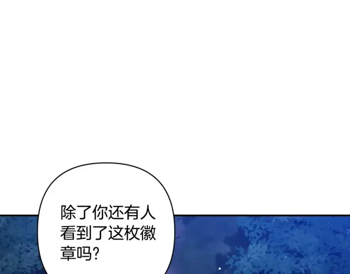 《这个婚反正也要完蛋》第72话 向我示好图251