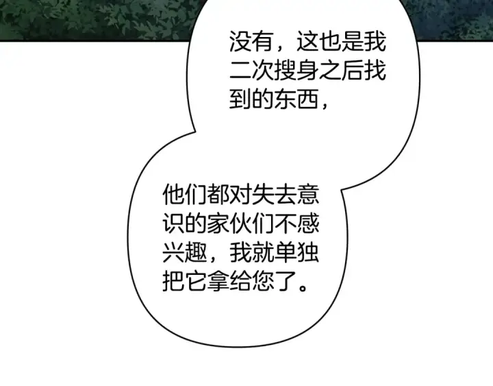 《这个婚反正也要完蛋》第72话 向我示好图253