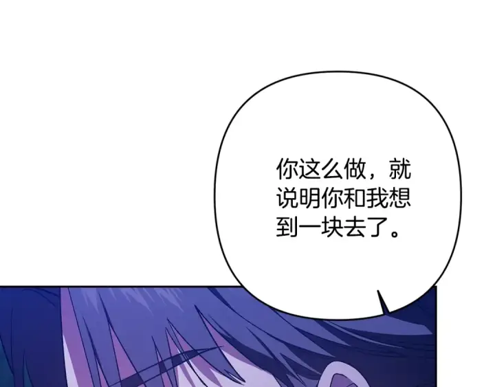 《这个婚反正也要完蛋》第72话 向我示好图255