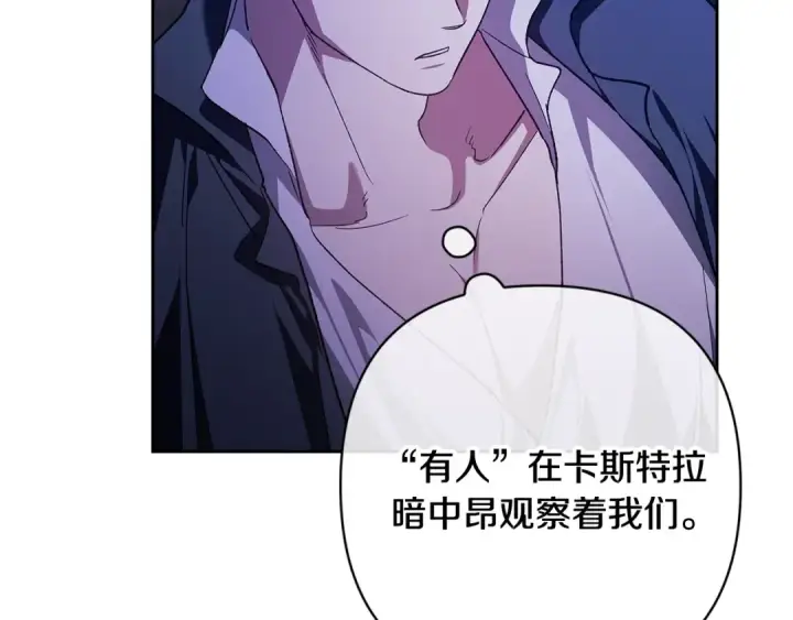 《这个婚反正也要完蛋》第72话 向我示好图259