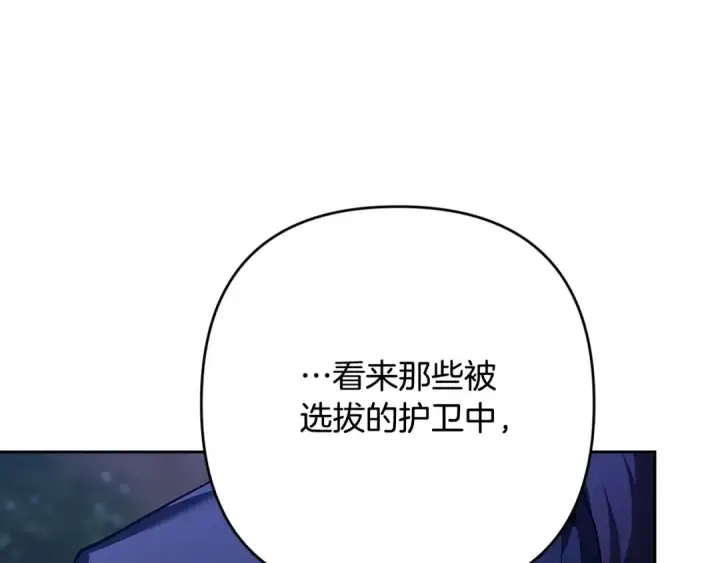 《这个婚反正也要完蛋》第72话 向我示好图266