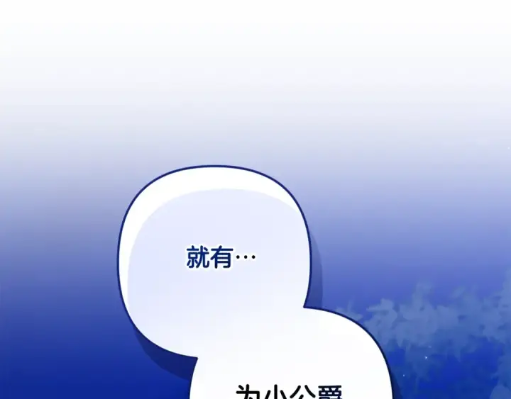 《这个婚反正也要完蛋》第72话 向我示好图268