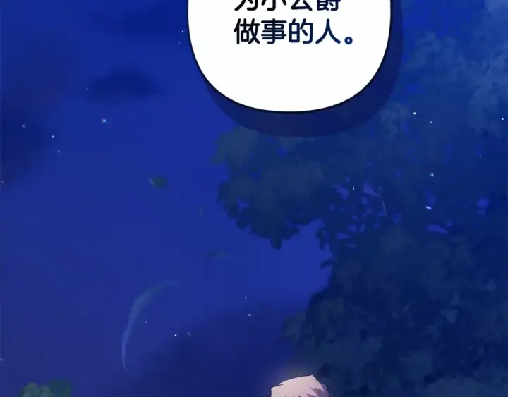 《这个婚反正也要完蛋》第72话 向我示好图269