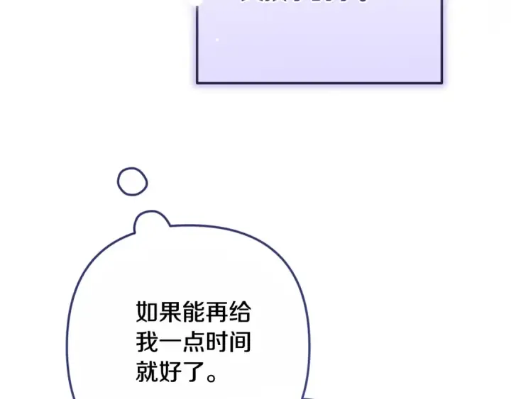 《这个婚反正也要完蛋》第72话 向我示好图33