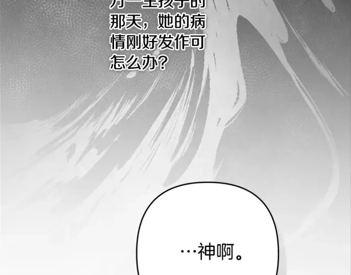 《这个婚反正也要完蛋》第72话 向我示好图39