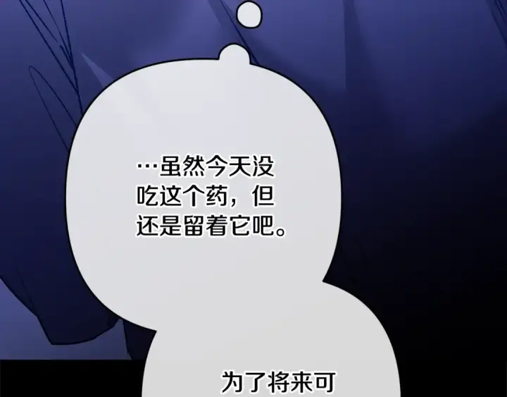 《这个婚反正也要完蛋》第72话 向我示好图49