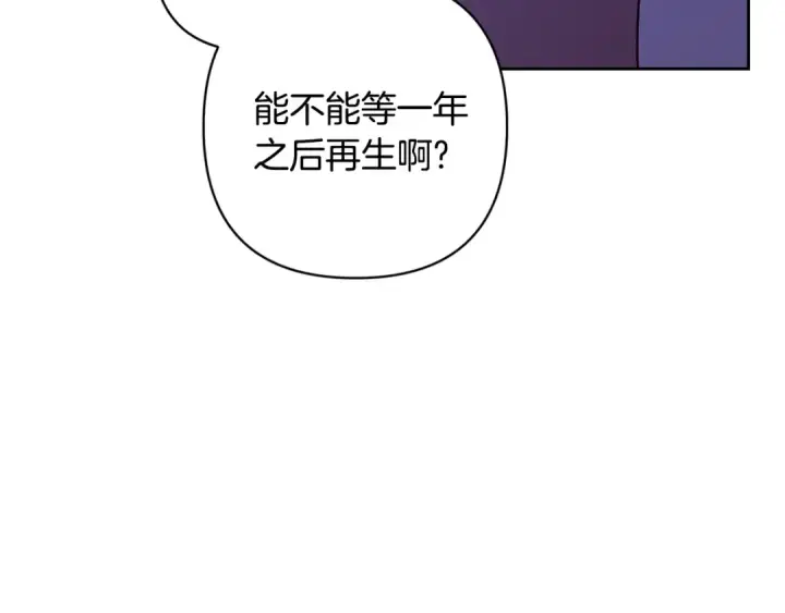 《这个婚反正也要完蛋》第72话 向我示好图7