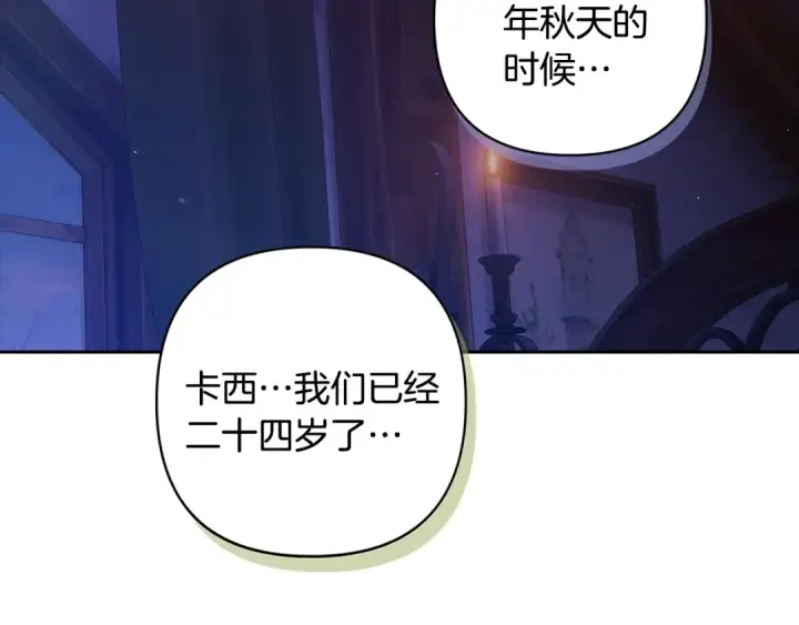 《这个婚反正也要完蛋》第72话 向我示好图9