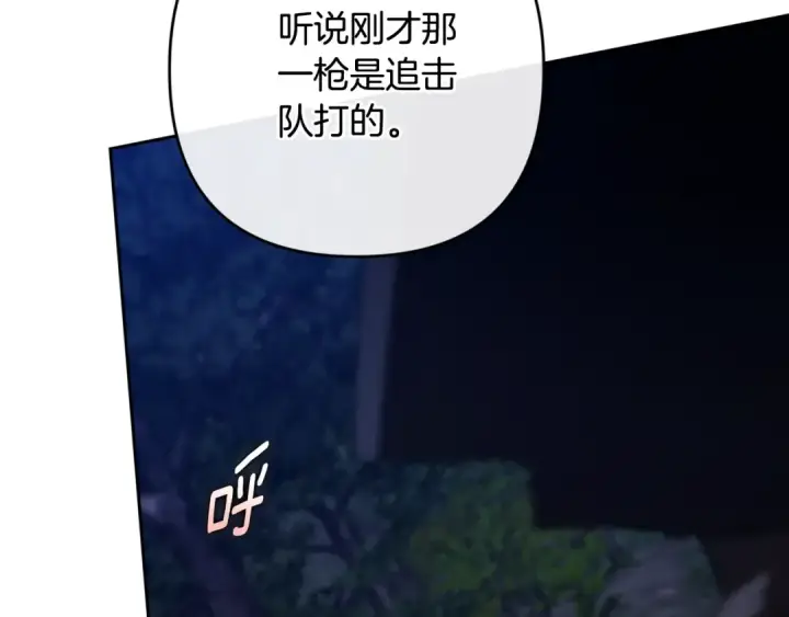 《这个婚反正也要完蛋》第72话 向我示好图92