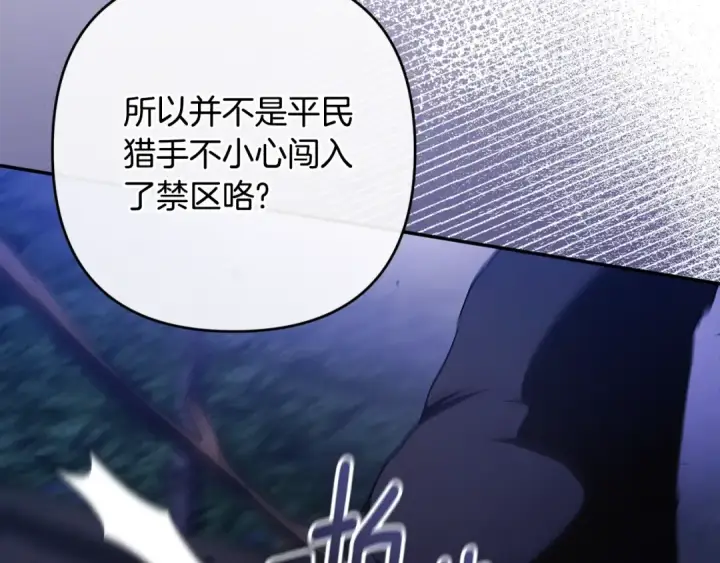 《这个婚反正也要完蛋》第72话 向我示好图95