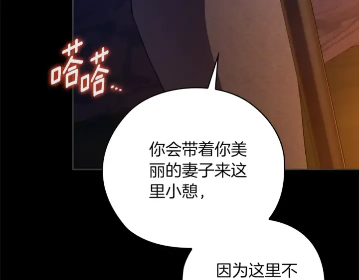 《这个婚反正也要完蛋》第73话 我只会更加迷恋你图12