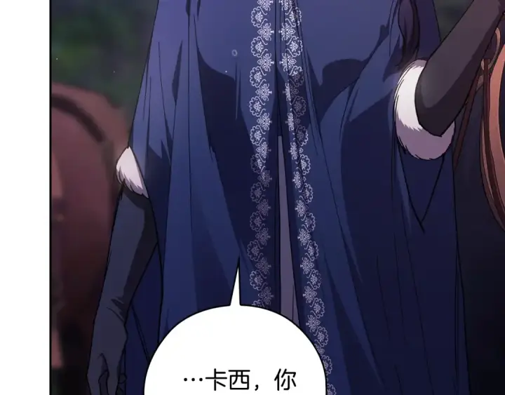 《这个婚反正也要完蛋》第73话 我只会更加迷恋你图125