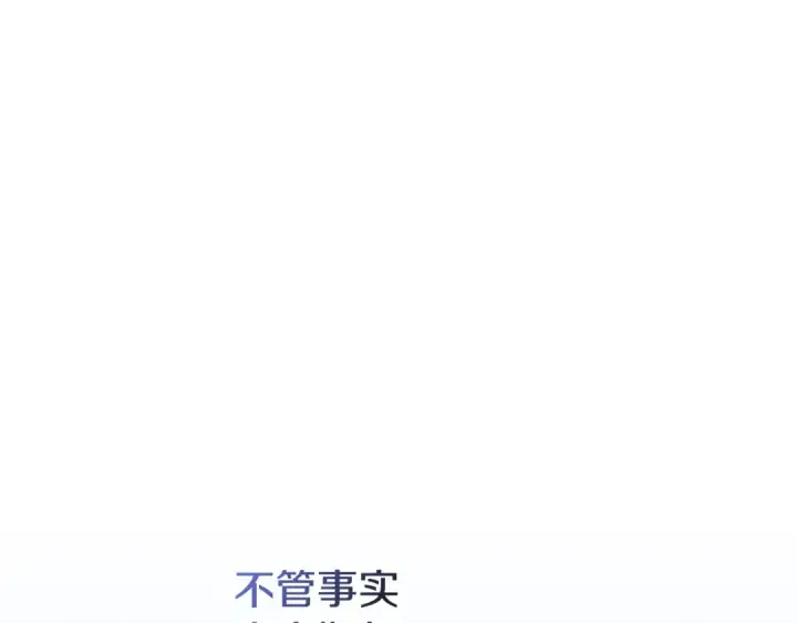 《这个婚反正也要完蛋》第73话 我只会更加迷恋你图132
